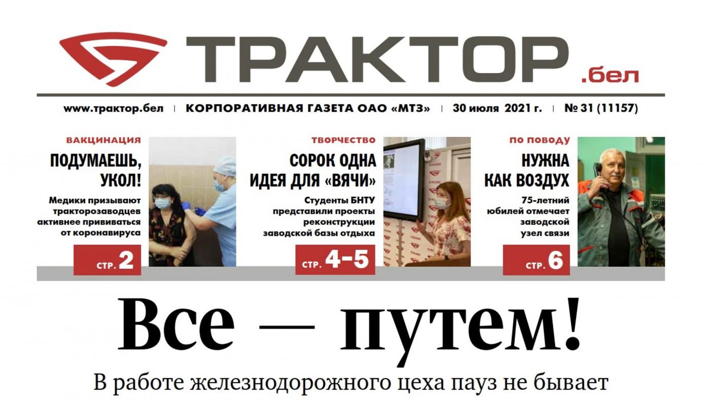 БНТУ на страницах издания «ТРАКТОР.бел»